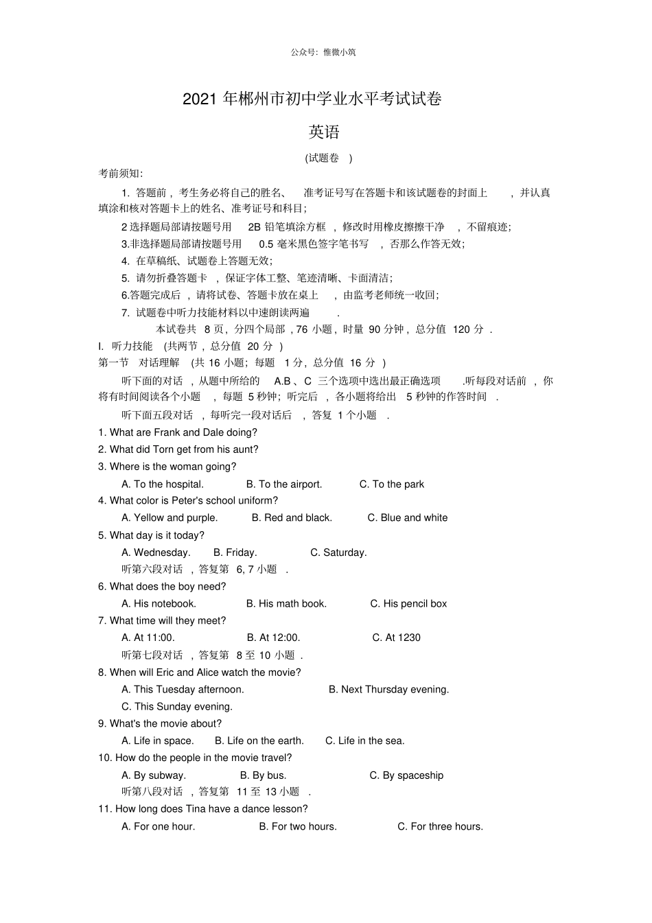 2019年湖南郴州中考英语试题版,含答案_第1页