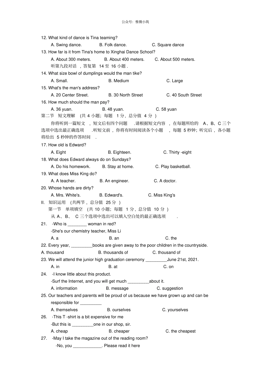 2019年湖南郴州中考英语试题版,含答案_第2页
