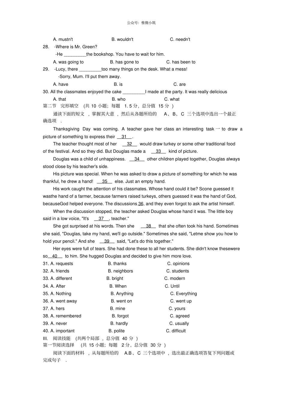 2019年湖南郴州中考英语试题版,含答案_第3页