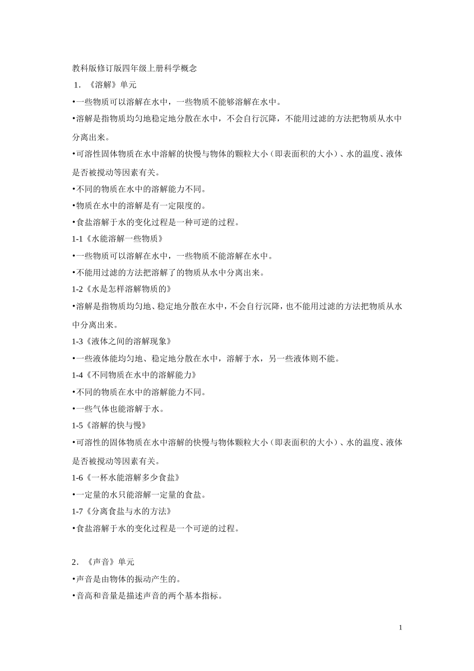 四年级科学概念(上册)_第1页