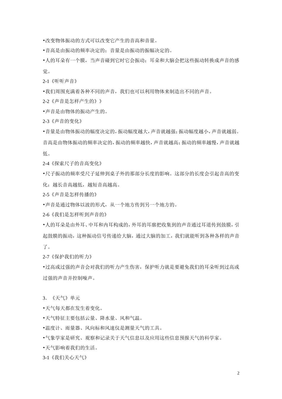 四年级科学概念(上册)_第2页