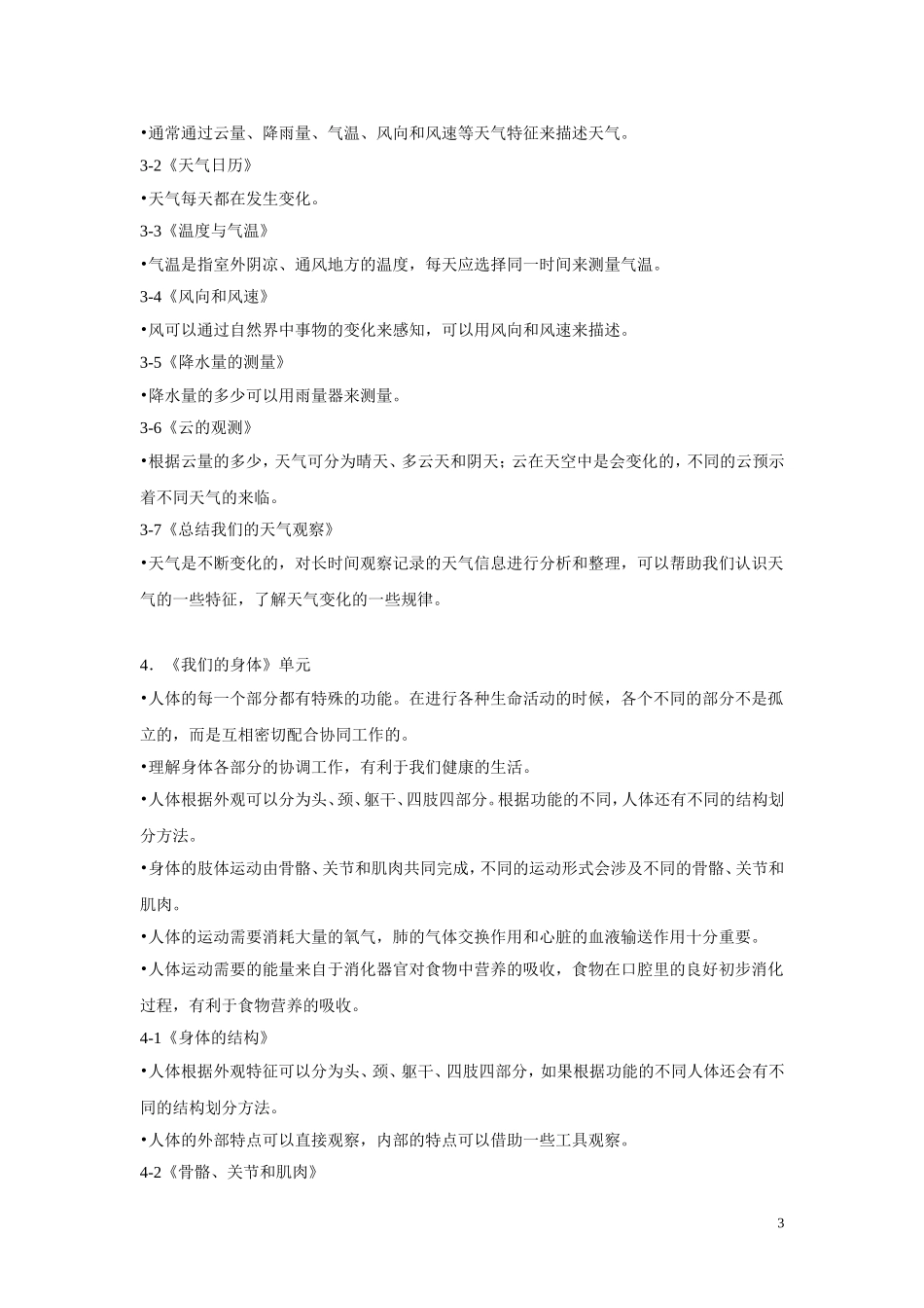 四年级科学概念(上册)_第3页