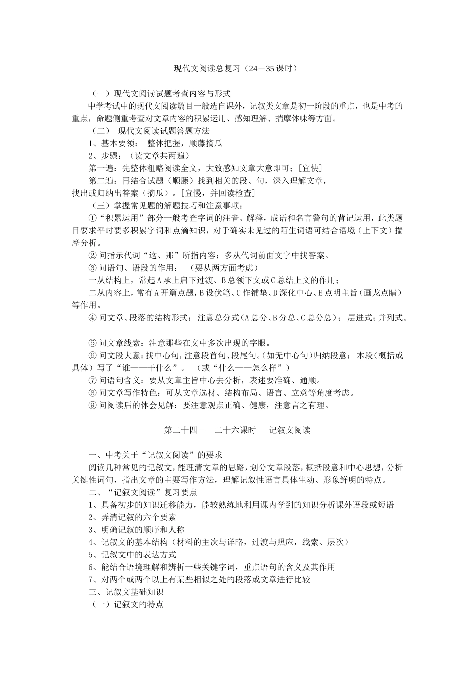 中考语文总复习-现代文，记叙文_第1页