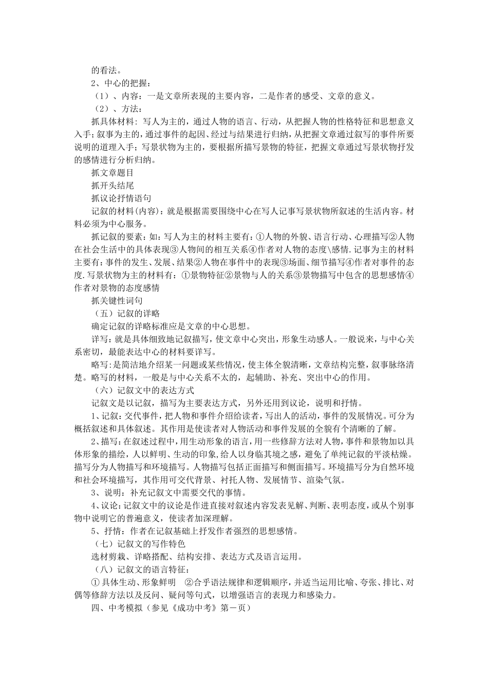 中考语文总复习-现代文，记叙文_第3页