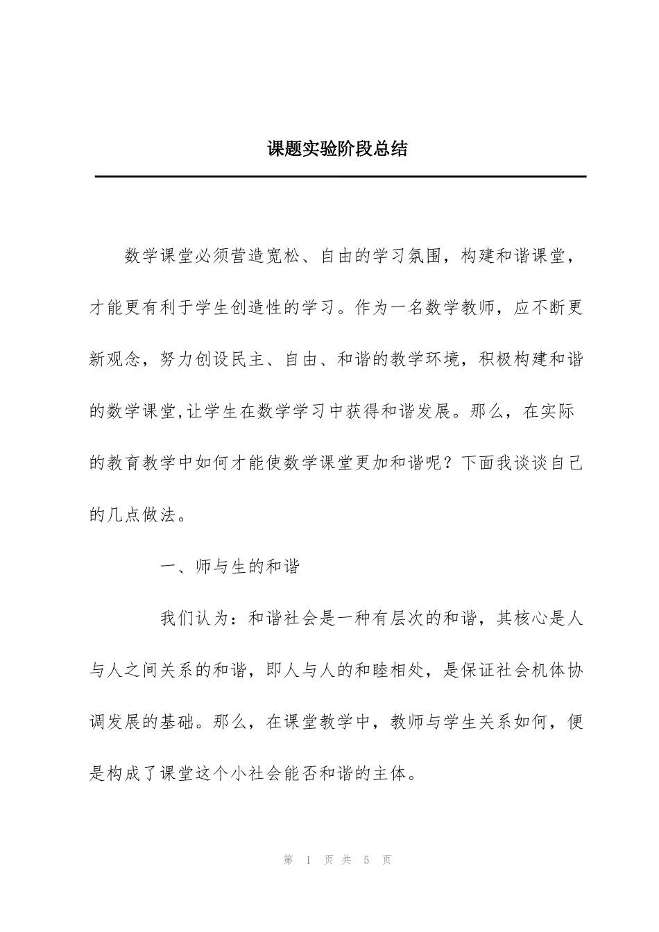 课题实验阶段总结_第1页