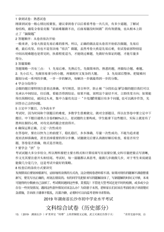 2019年湖南长沙中考历史试题版,含答案