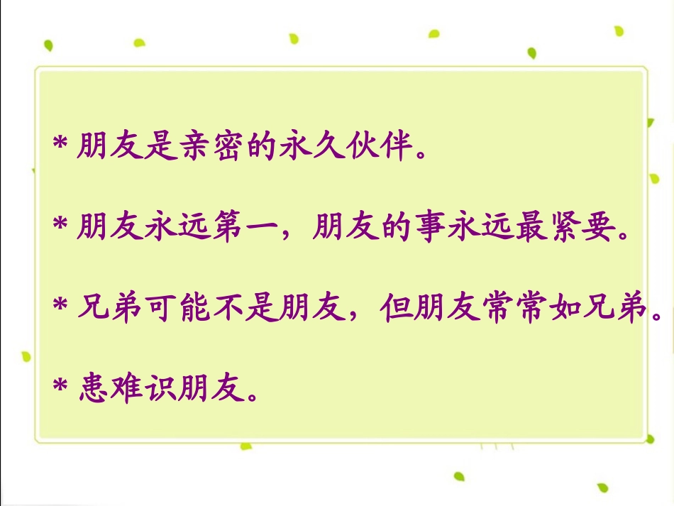 人教新课标三年级语文下册《她是我的朋友》PPT课件_第2页