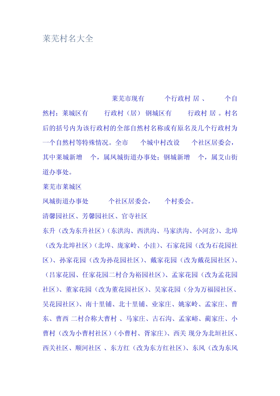 莱芜村名大全 _第1页