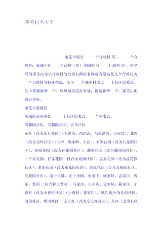 莱芜村名大全 