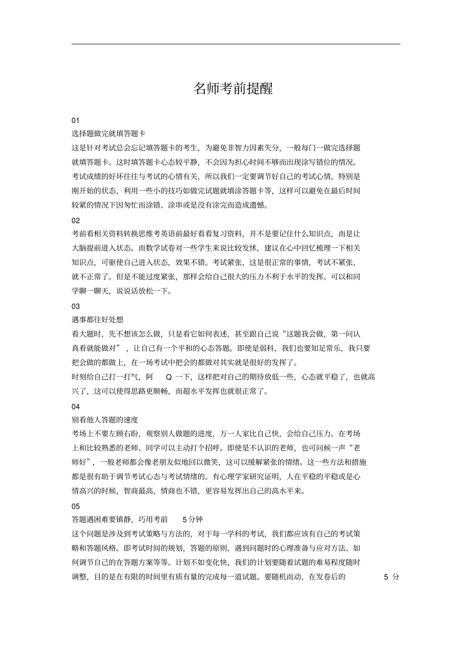 2019年湖南长沙中考英语试题版,含答案,无听力材料及音频_第1页