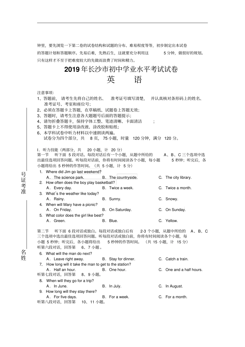 2019年湖南长沙中考英语试题版,含答案,无听力材料及音频_第2页