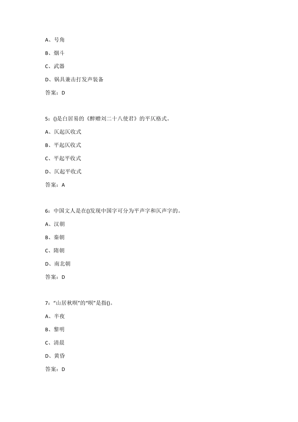 南开大学21春学期《诗词格律与欣赏(尔雅)》在线作业及答案 _第2页