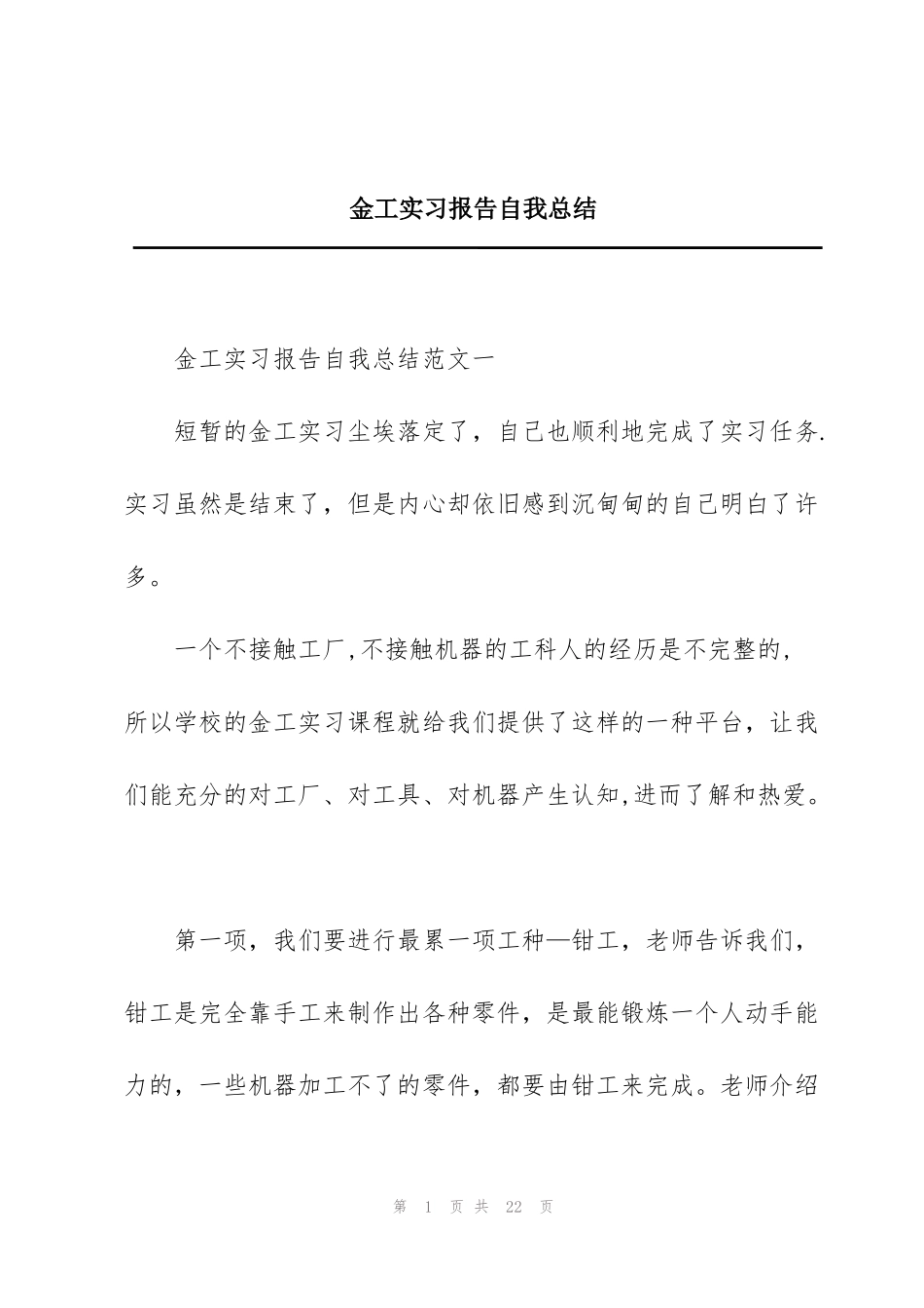 金工实习报告自我总结_第1页