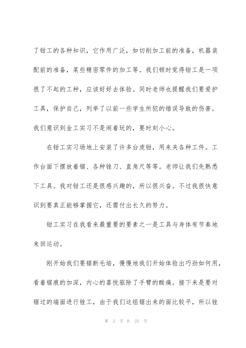 金工实习报告自我总结_第2页
