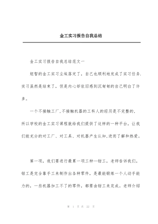 金工实习报告自我总结