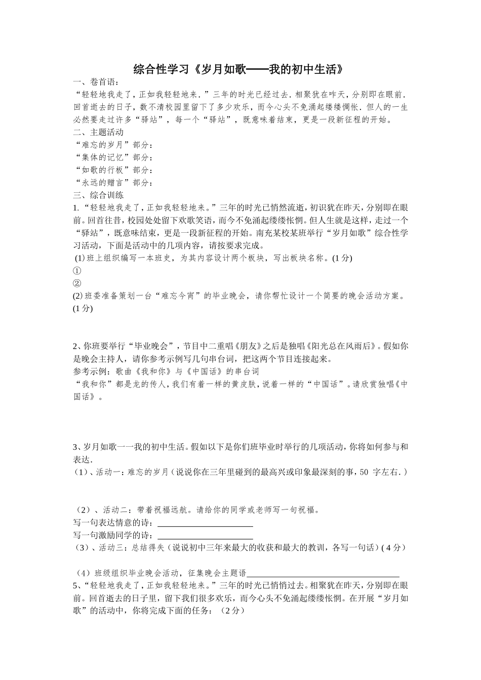 《岁月如歌──我的初中生活》_第1页