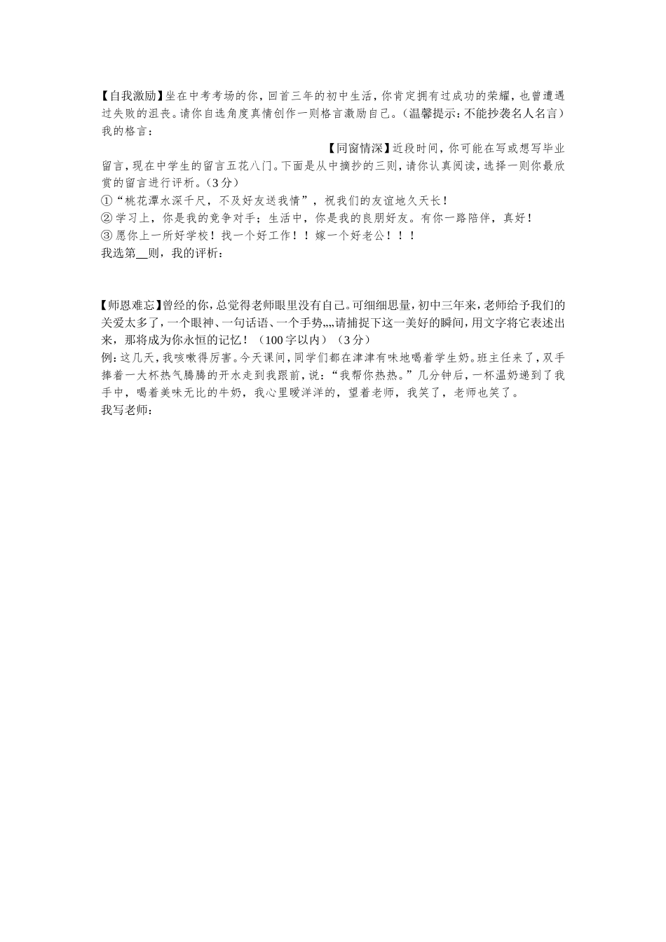 《岁月如歌──我的初中生活》_第2页