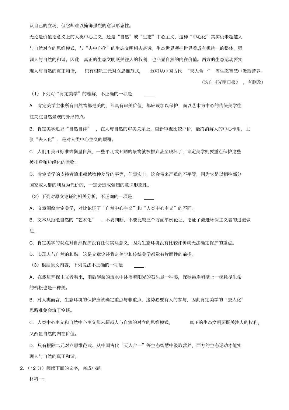 2019年湖南长沙长郡中学高考语文三模试卷_第2页