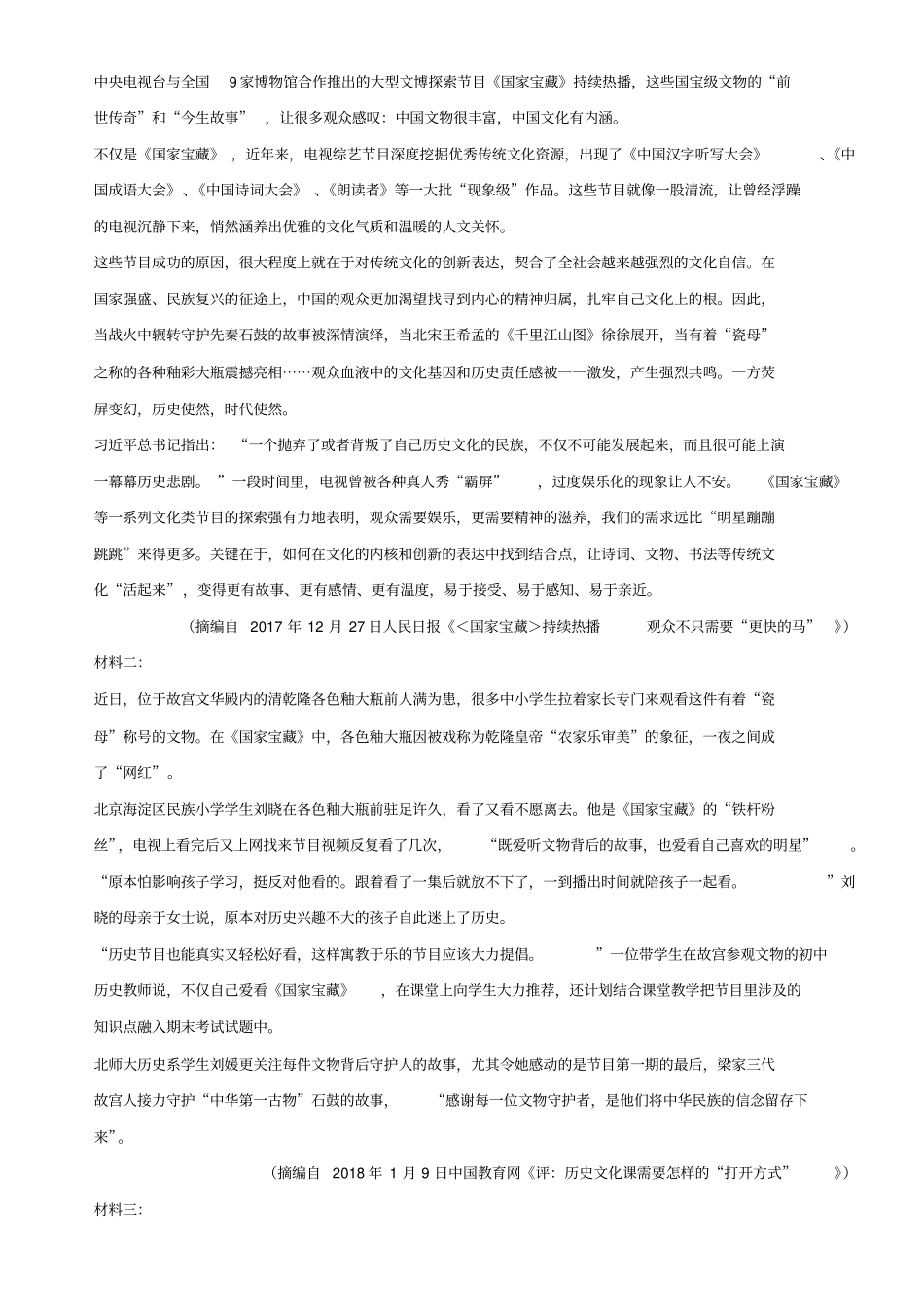 2019年湖南长沙长郡中学高考语文三模试卷_第3页