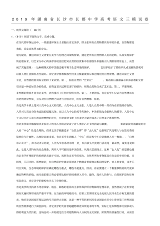 2019年湖南长沙长郡中学高考语文三模试卷