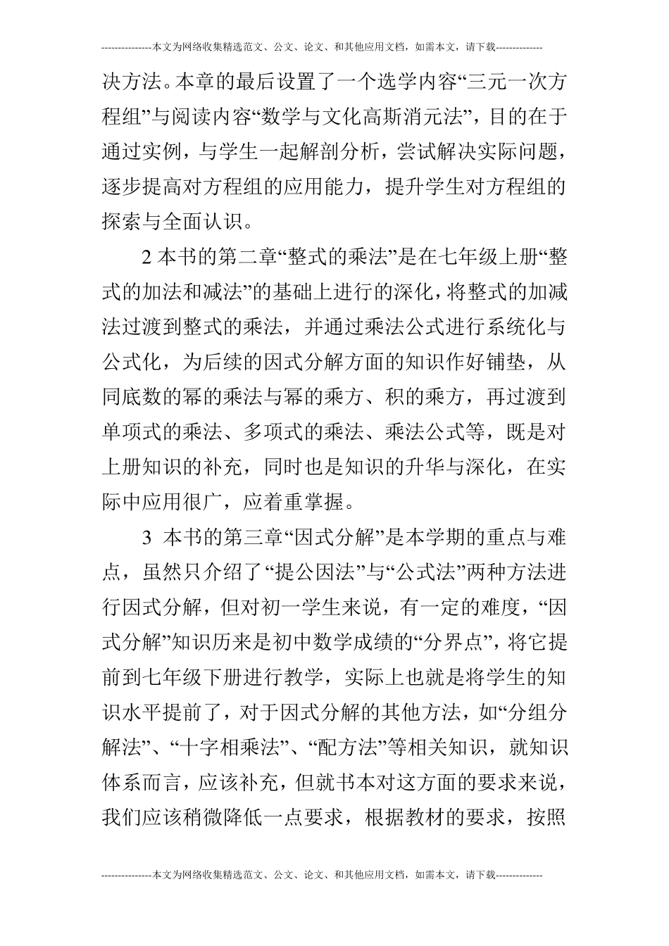 2019年湘教版七年级数学下教学计划_第3页