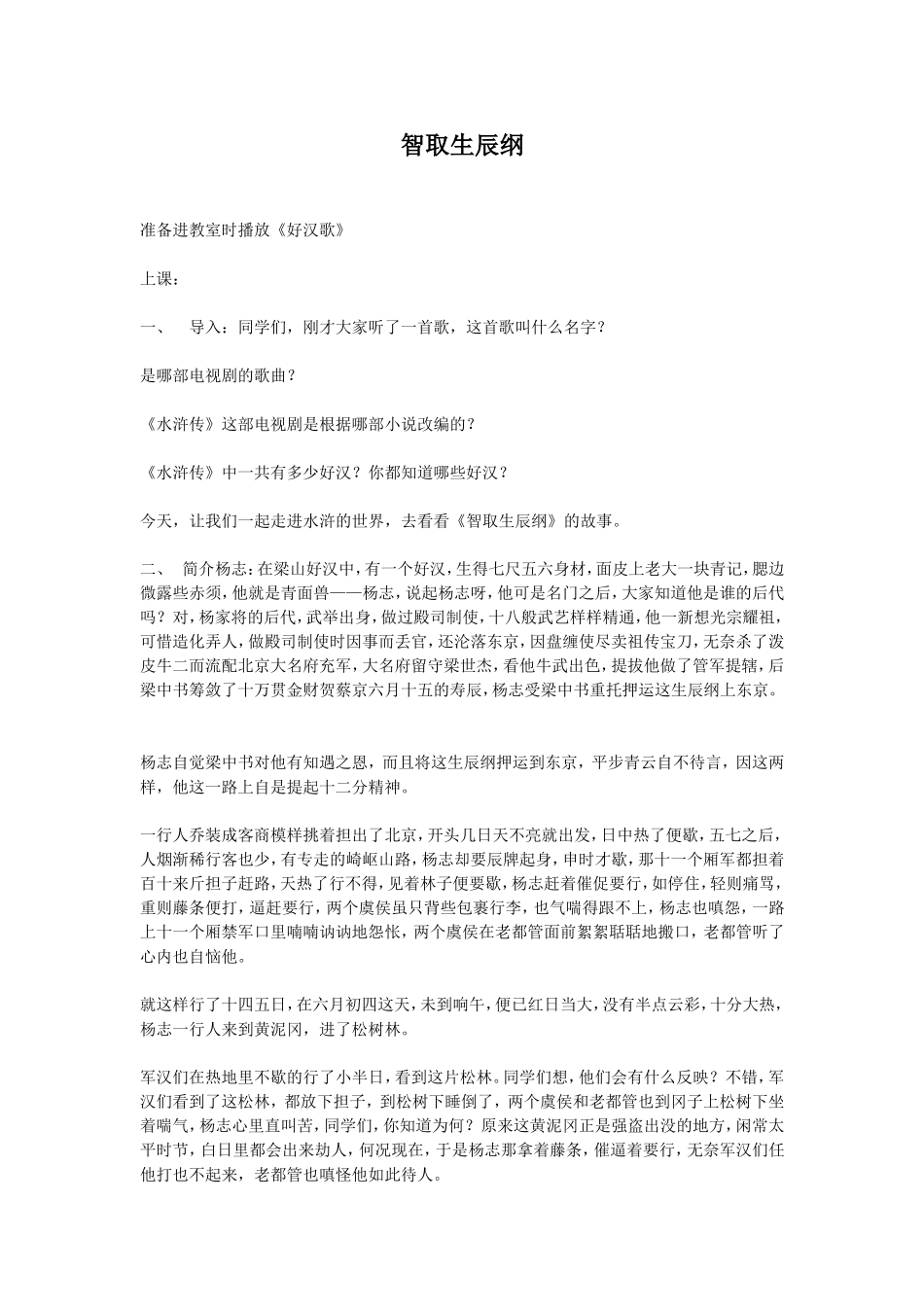 《智取生辰纲》教学设计(2)_第1页