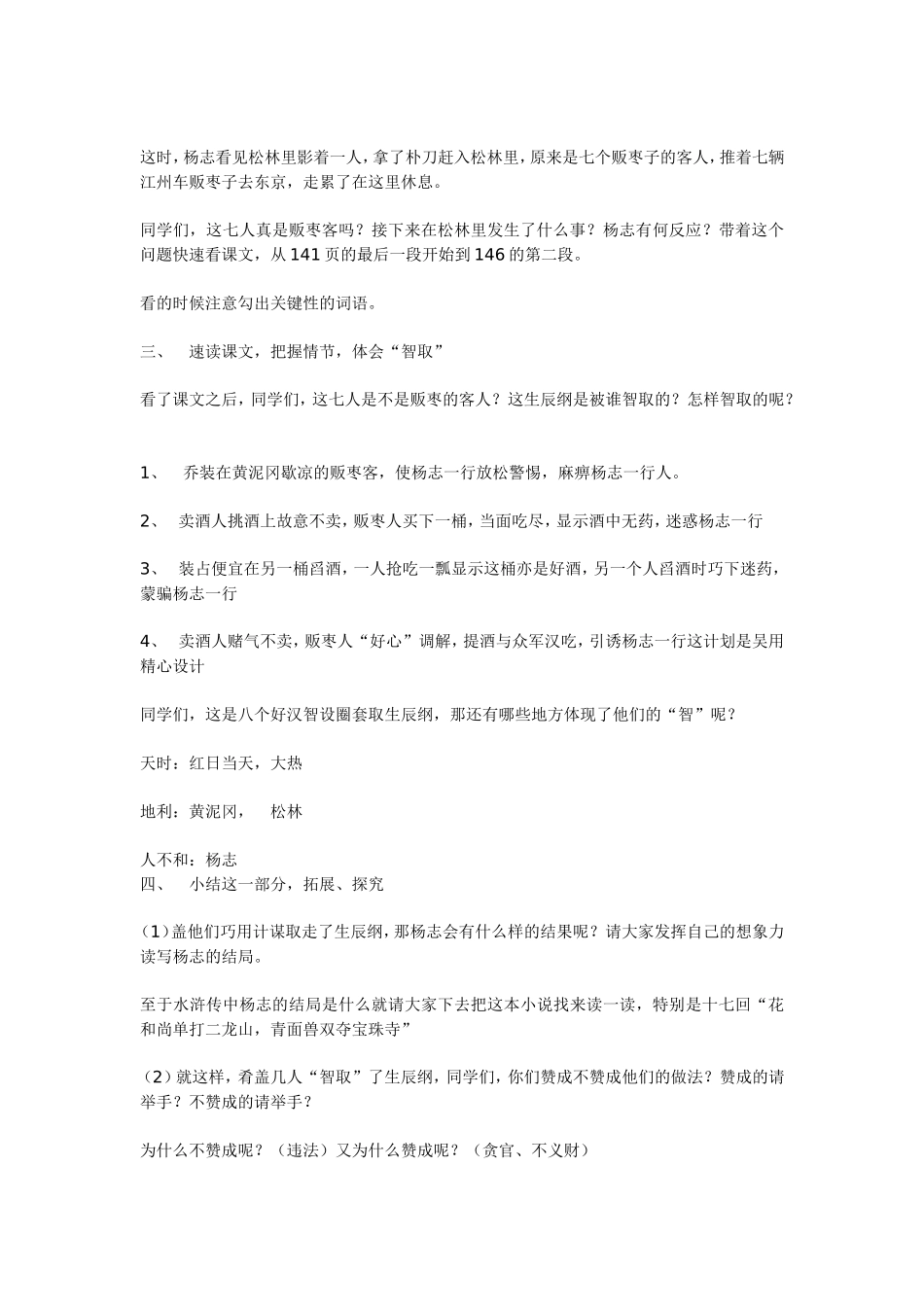 《智取生辰纲》教学设计(2)_第2页