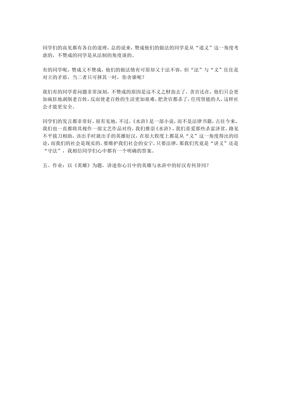 《智取生辰纲》教学设计(2)_第3页