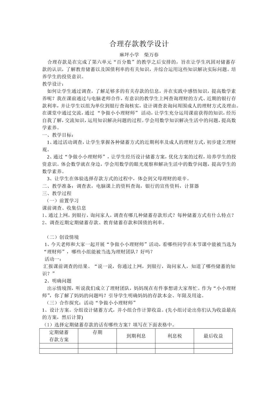 合理存款教案_第1页
