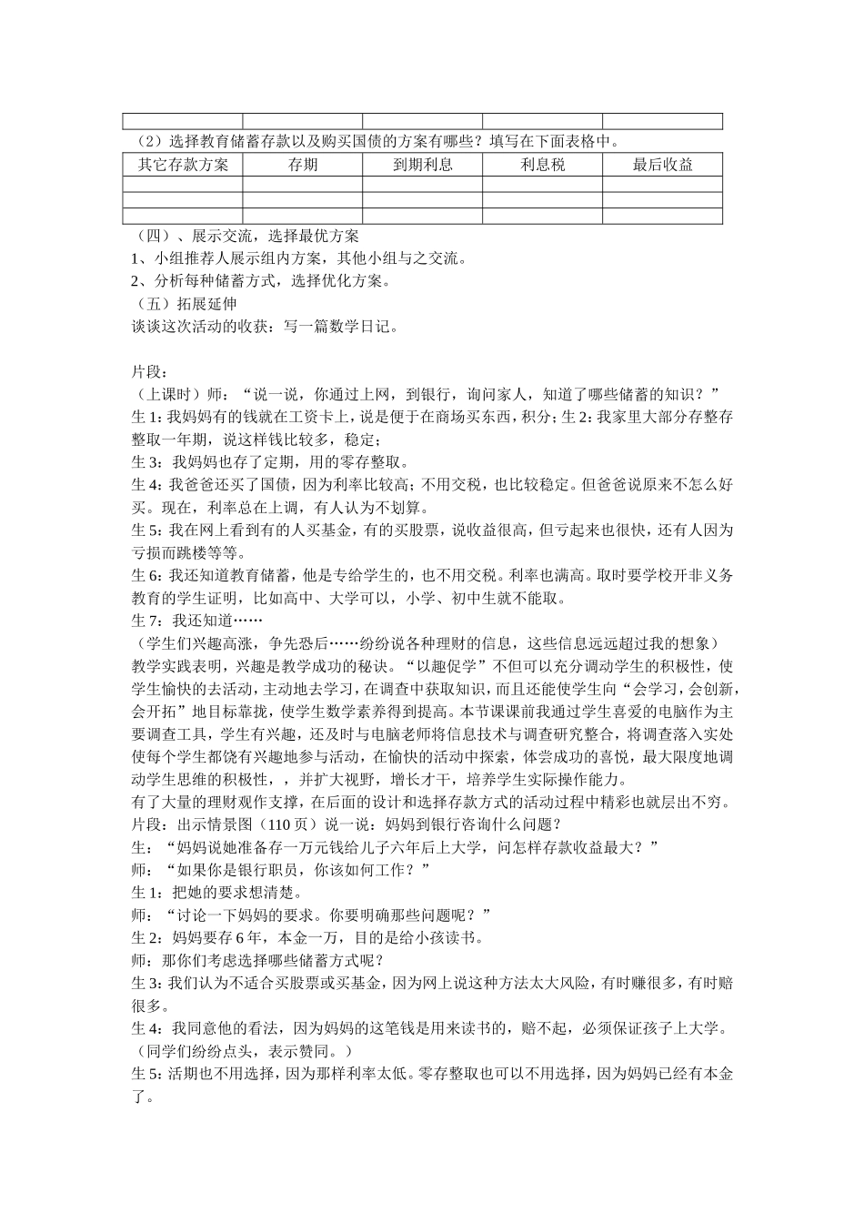 合理存款教案_第2页