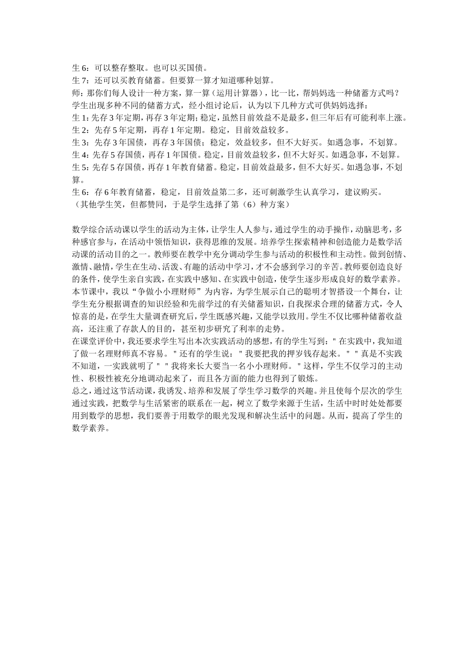 合理存款教案_第3页