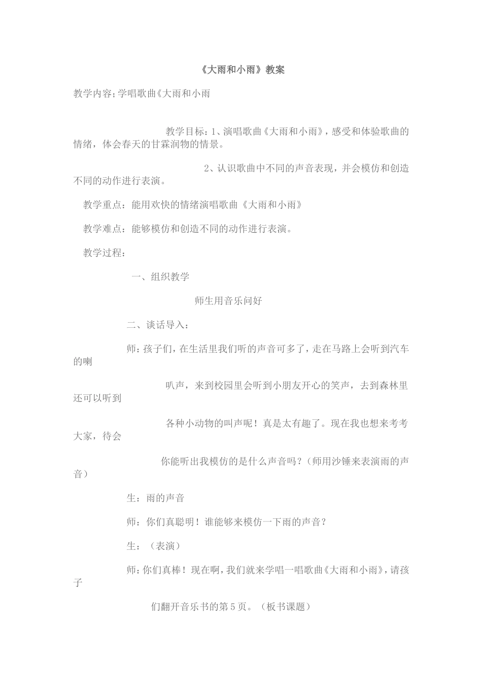 《大雨和小雨》_第1页