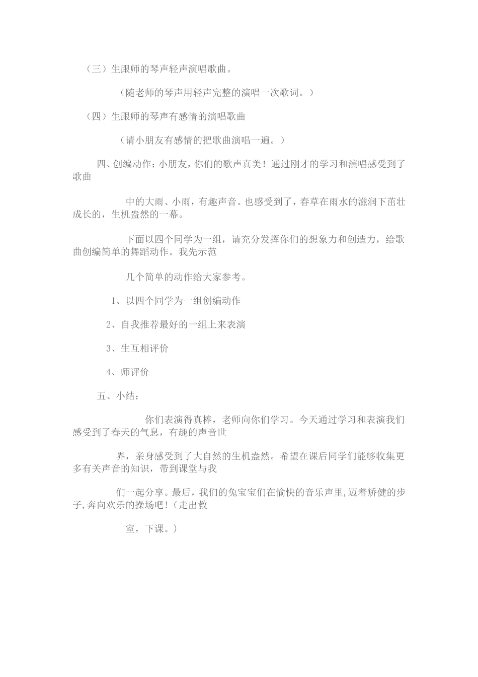 《大雨和小雨》_第3页