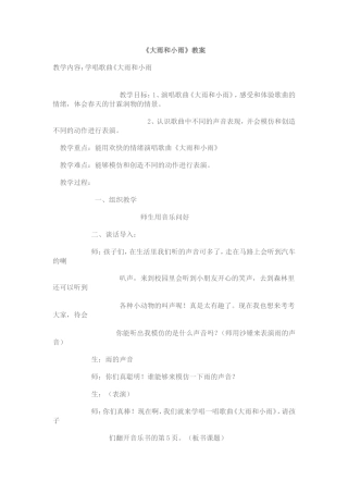《大雨和小雨》