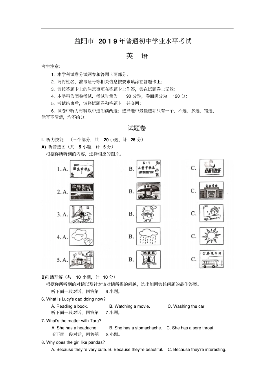 2019年湖南益阳中考英语试题版,含答案,无听力材料及音频_第2页