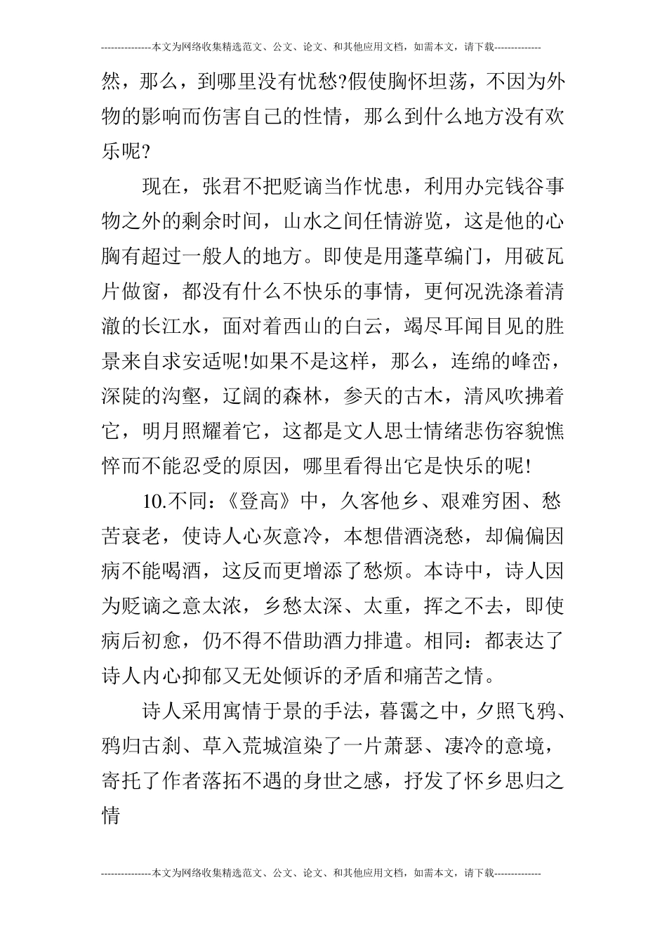 2019年潮州高二语文下期末考试题分析_第3页