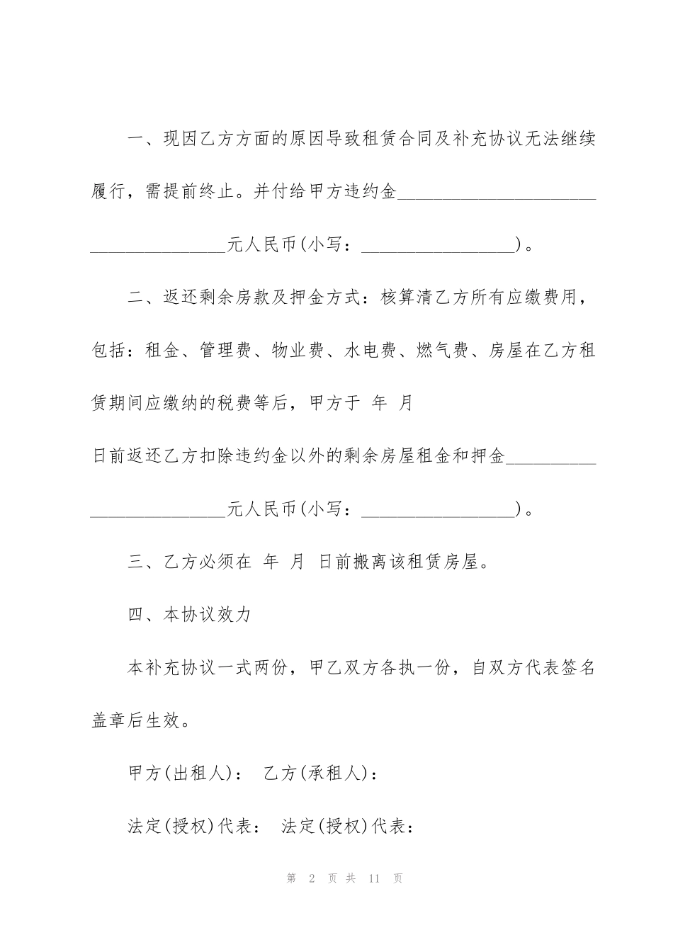 解除房屋租赁的协议书_第2页