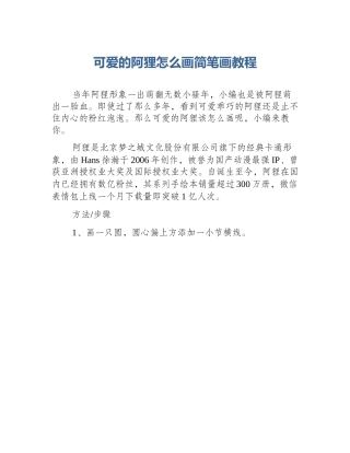 可爱的阿狸怎么画简笔画教程