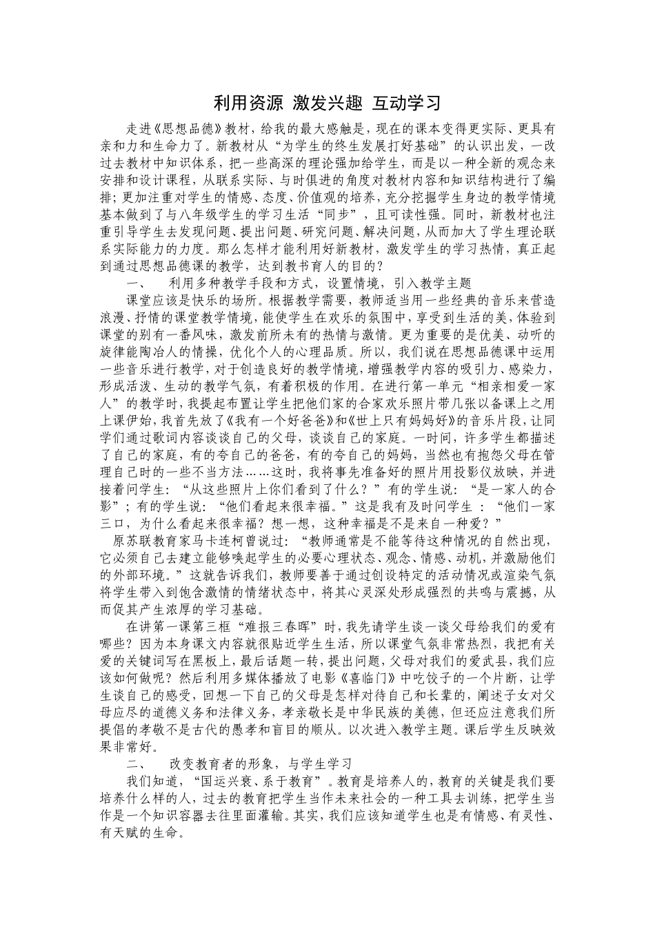 利用资源激发兴趣互动学习_第1页