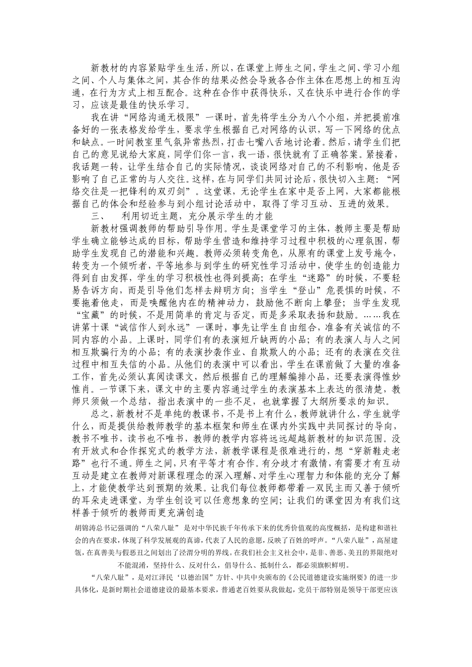 利用资源激发兴趣互动学习_第2页