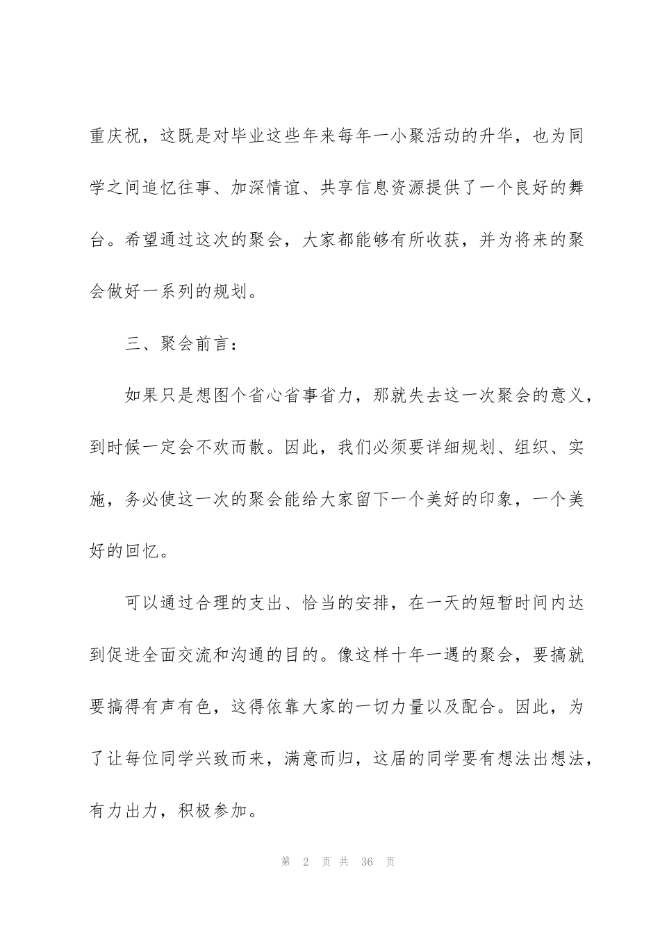 经典老同学聚会策划5篇_第2页