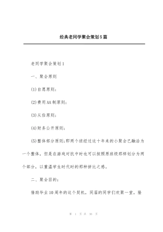 经典老同学聚会策划5篇