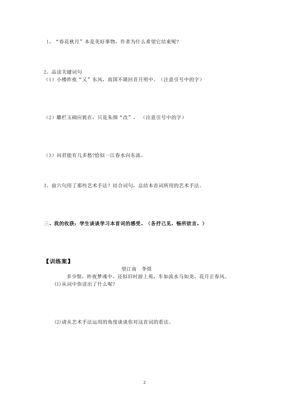 虞美人导学案_第2页