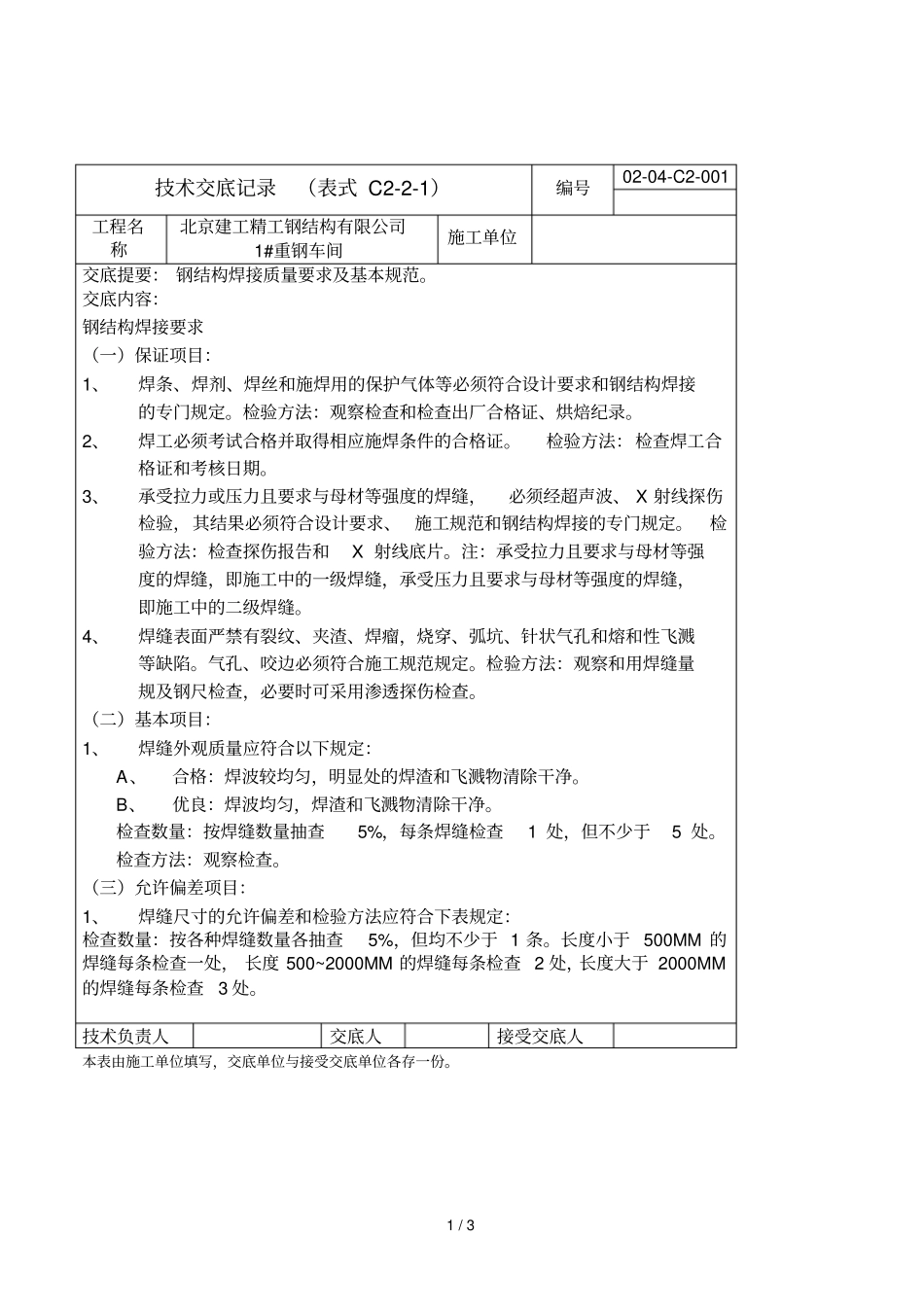 2019年焊接技术交底_第1页