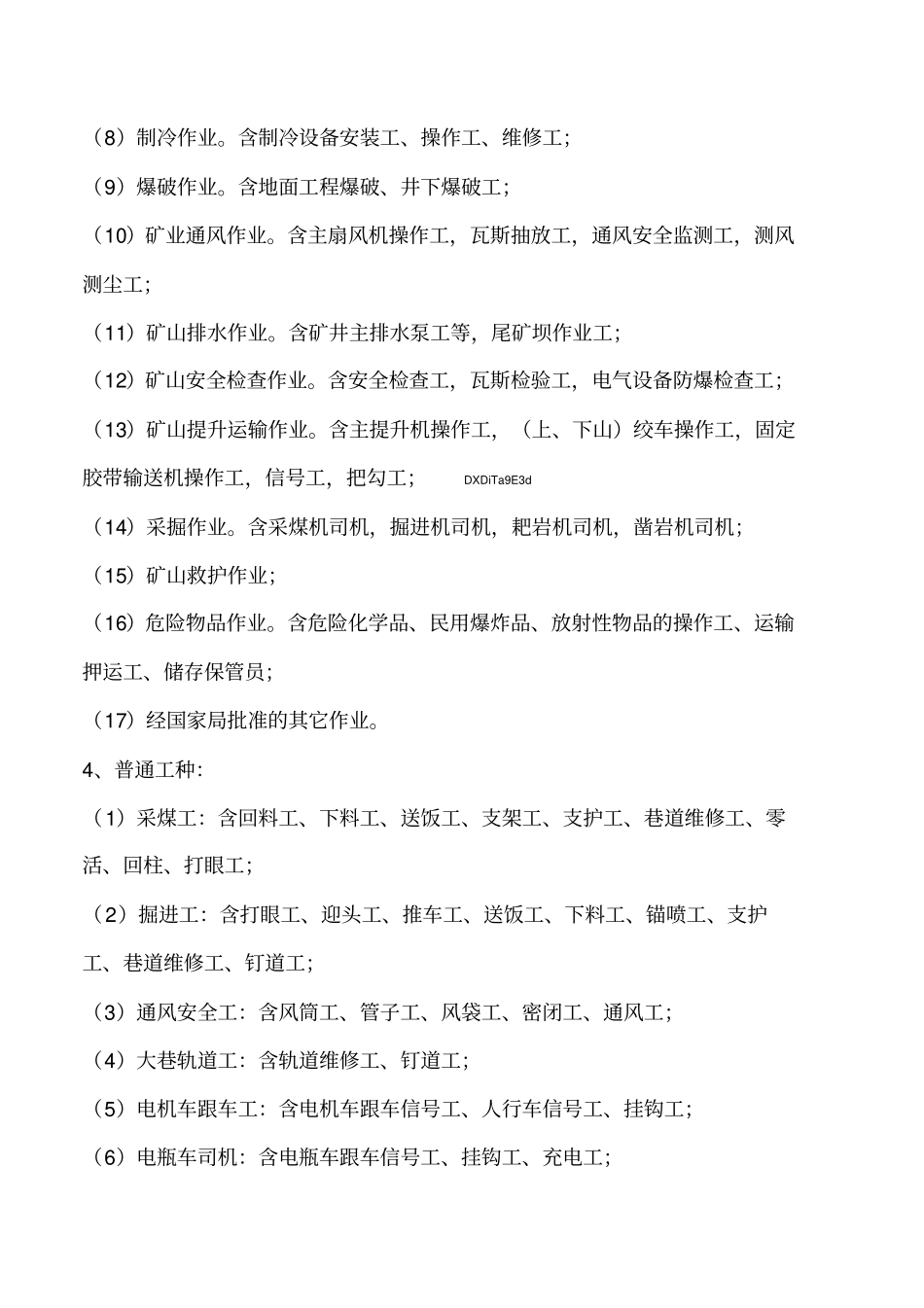 2019年煤矿从业人员持证上岗管理规定_第2页