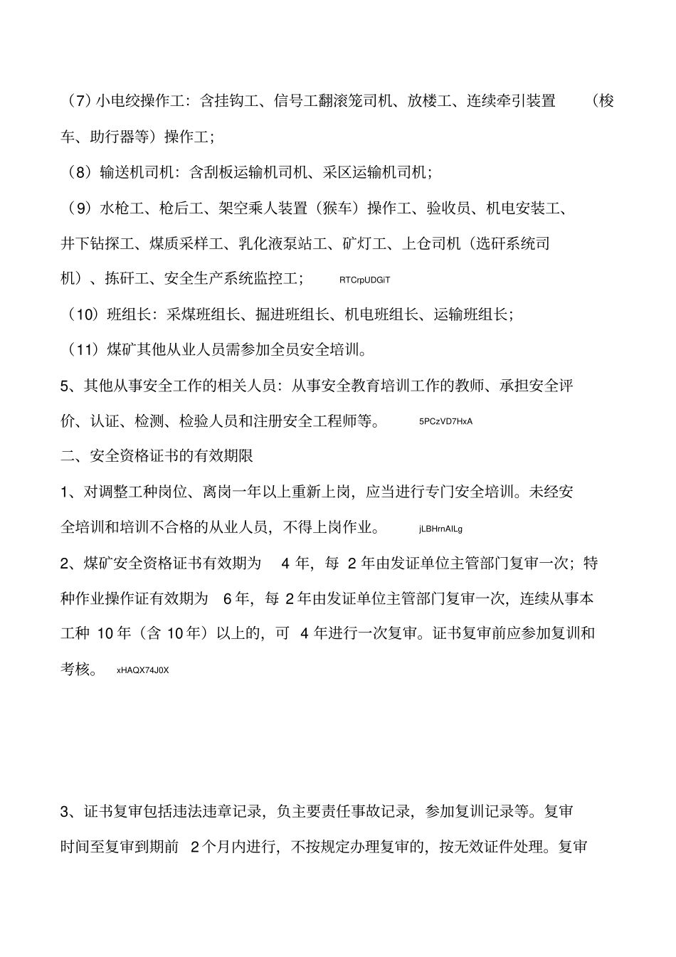 2019年煤矿从业人员持证上岗管理规定_第3页