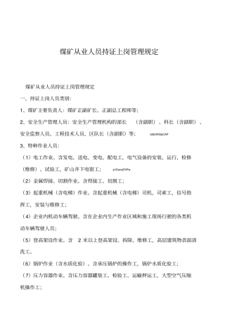2019年煤矿从业人员持证上岗管理规定