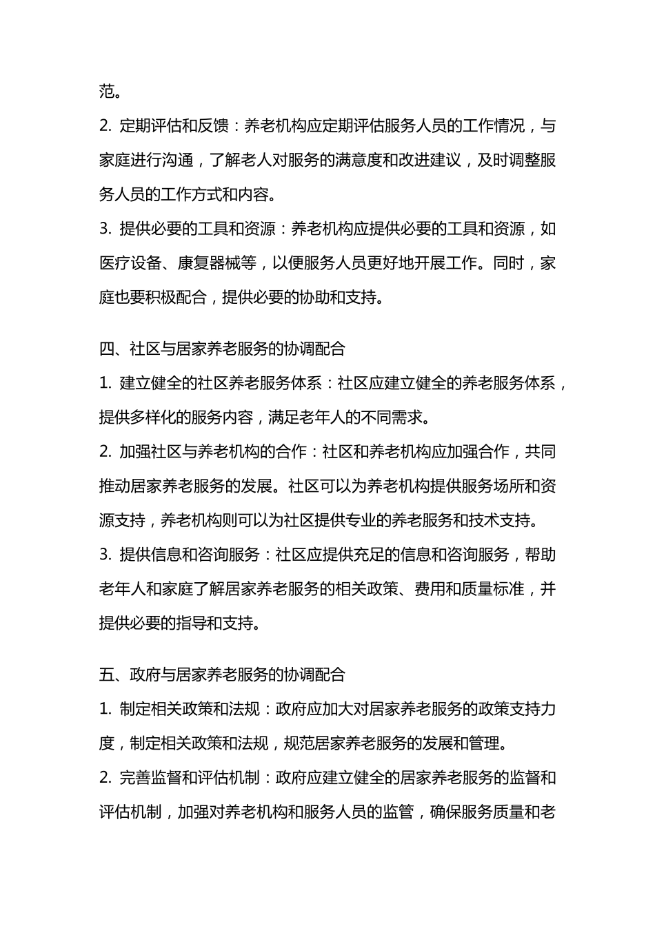 居家养老上门服务配合协调措施 _第2页