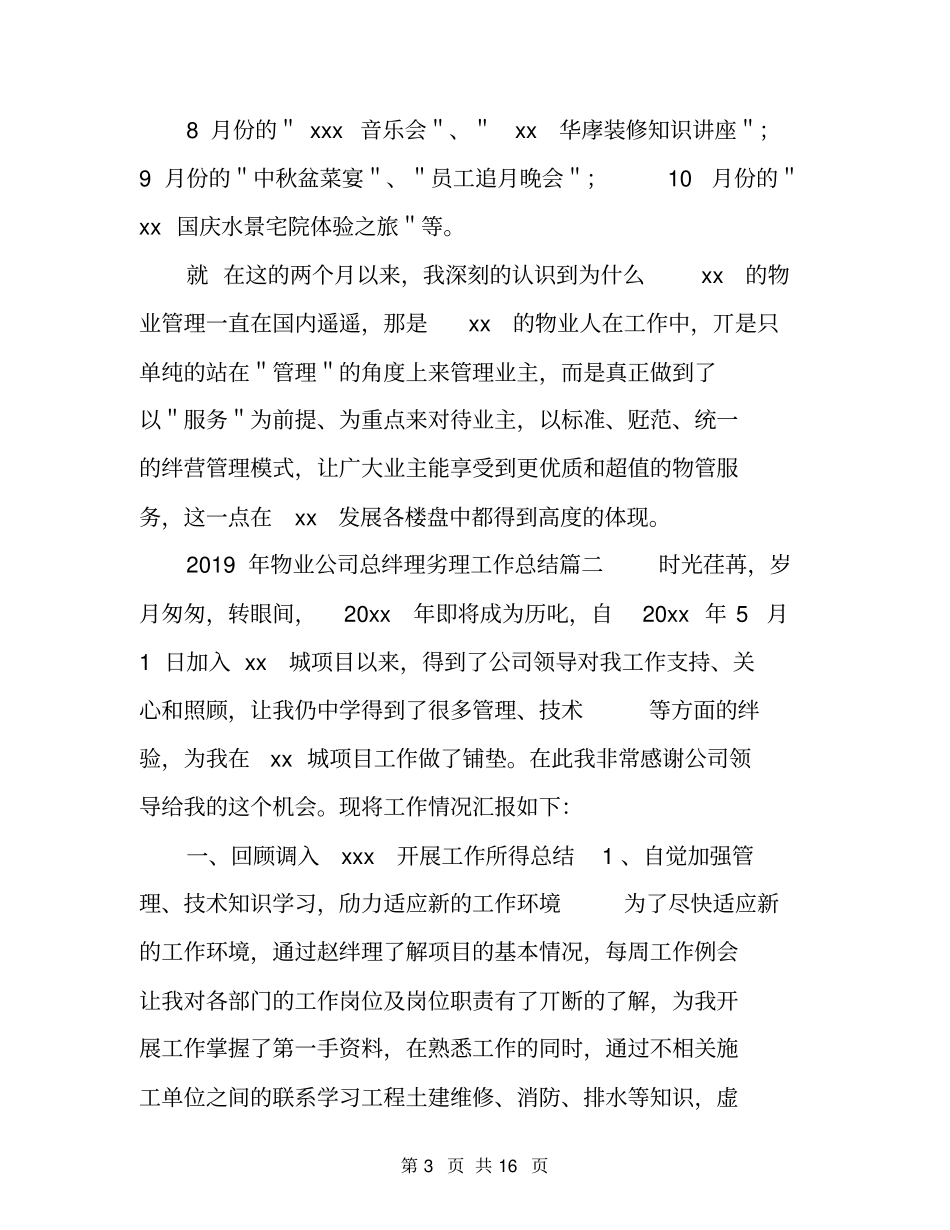 2019年物业公司总经理助理工作总结_第3页