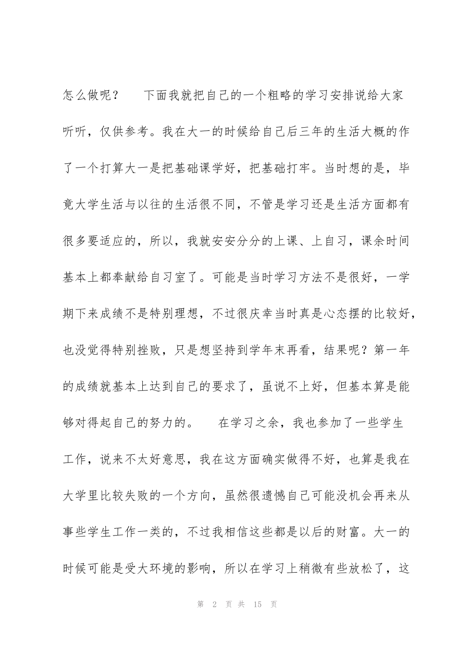 经验交流发言稿12020_第2页